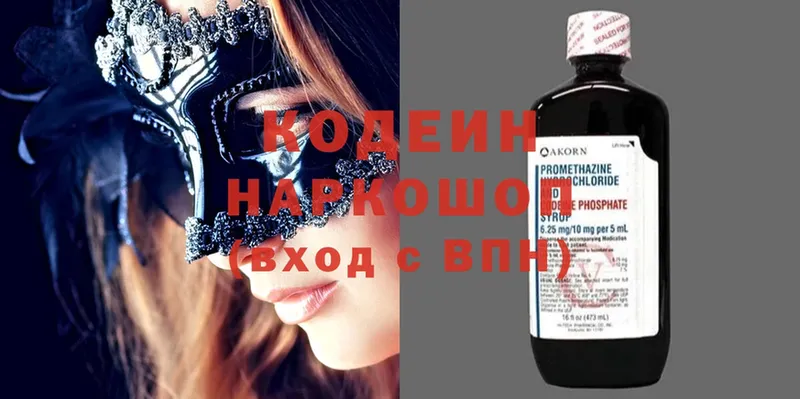 Кодеиновый сироп Lean напиток Lean (лин)  OMG как войти  Кораблино 